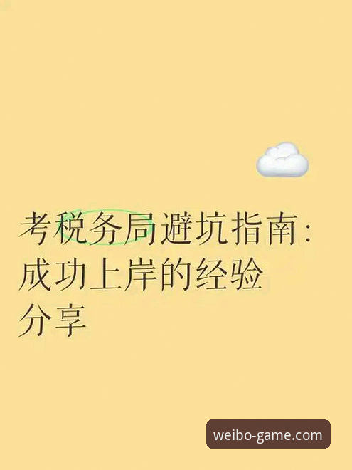 伟博体育平台充值全流程经验：资深用户分享高效操作与避坑指南